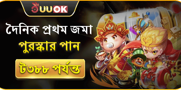প্রথম রিচার্জে ইনস্ট্যান্ট বোনাস promotion banner